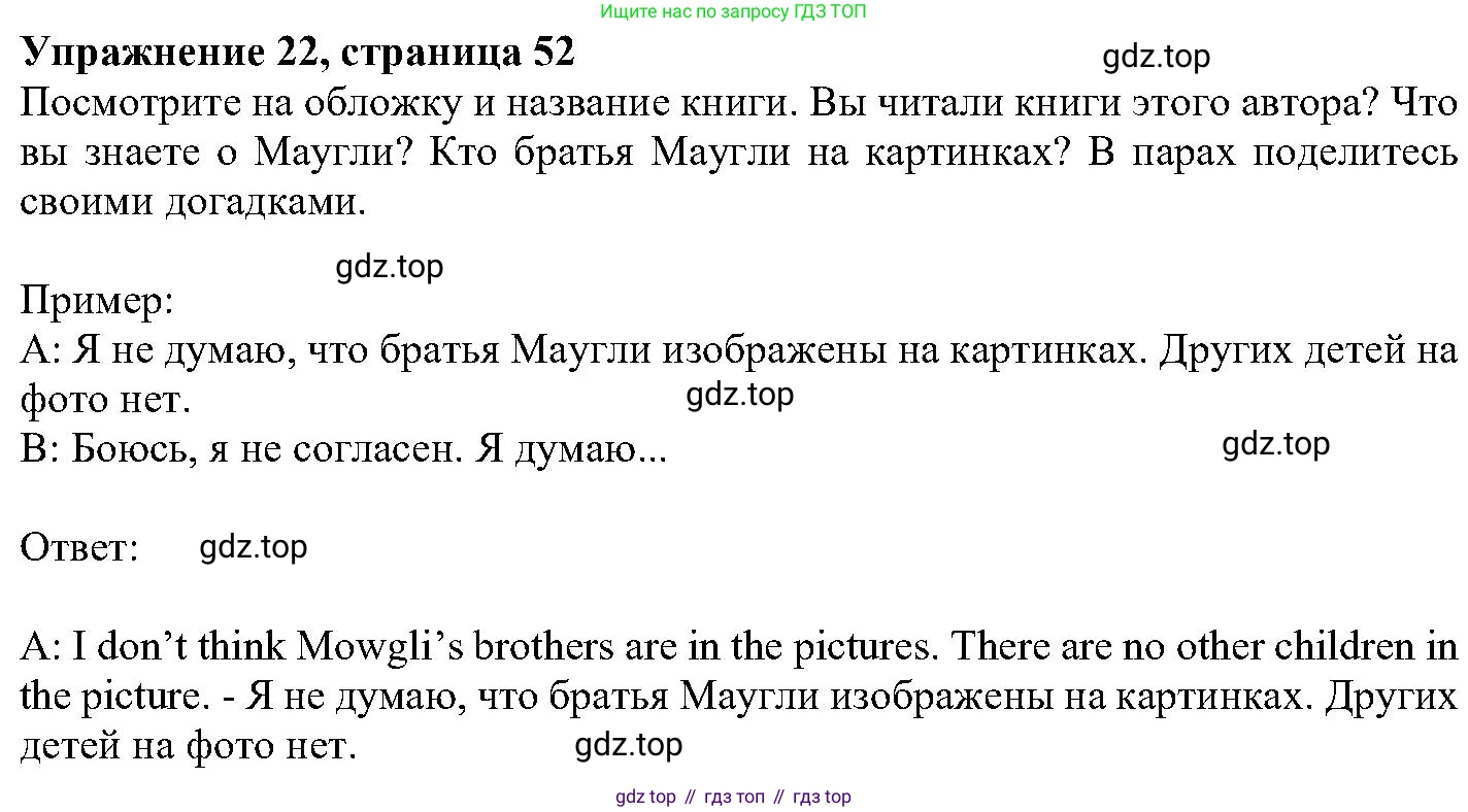 ГДЗ Английский язык (english), 6 класс Учебник (Student's book), авторы: Вербицкая Мария Валерьевна (Verbitskaya Maria), Гаярделли Мариса (Gaiardelli Marisa ), Редли Пауль (Radley Paul), Савчук Лариса Олеговна (Savchuk Larisa), издательство Просвещение, Москва, 2023, красного цвета, Часть 1, страница 52, номер 22, Решение