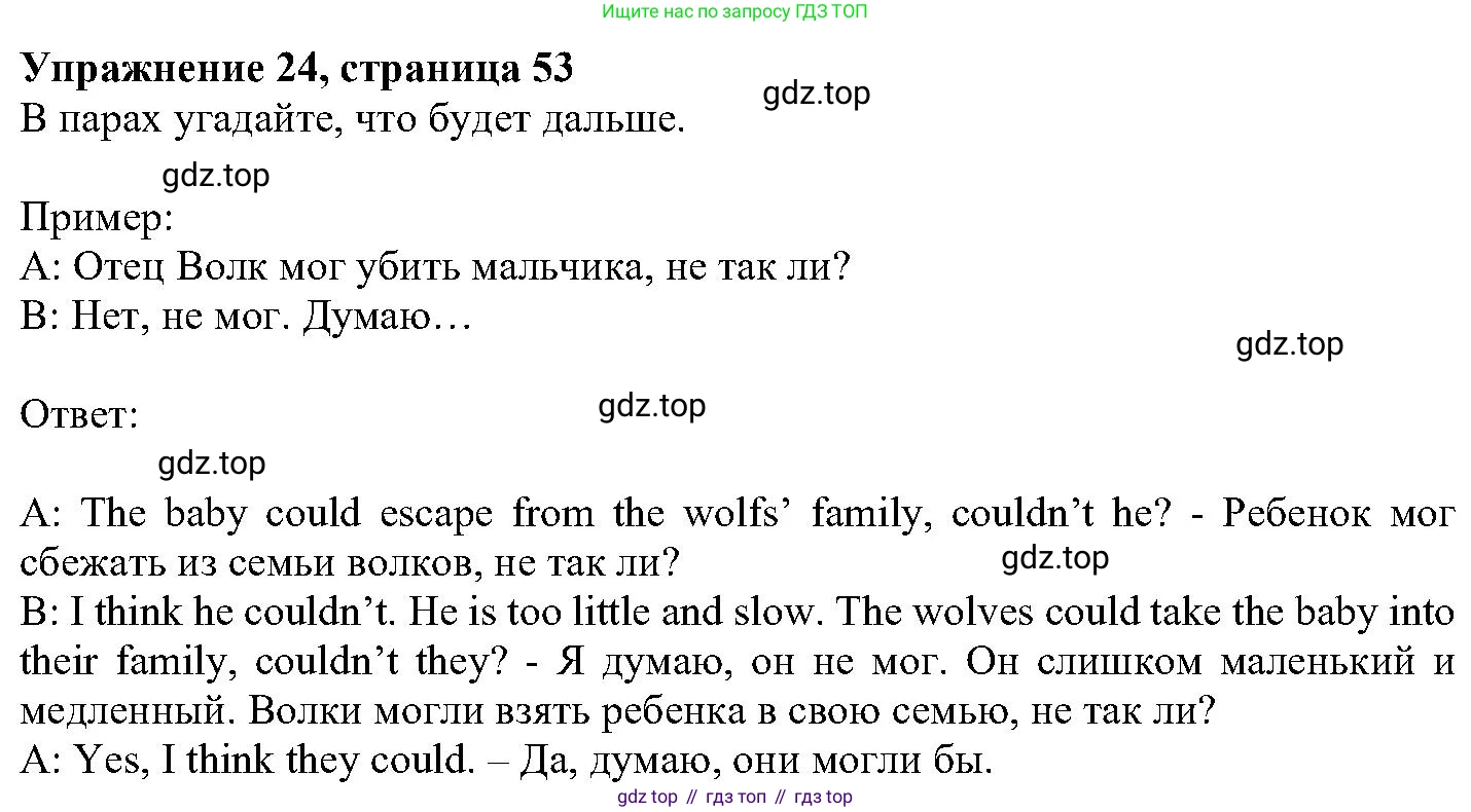 ГДЗ Английский язык (english), 6 класс Учебник (Student's book), авторы: Вербицкая Мария Валерьевна (Verbitskaya Maria), Гаярделли Мариса (Gaiardelli Marisa ), Редли Пауль (Radley Paul), Савчук Лариса Олеговна (Savchuk Larisa), издательство Просвещение, Москва, 2023, красного цвета, Часть 1, страница 53, номер 24, Решение