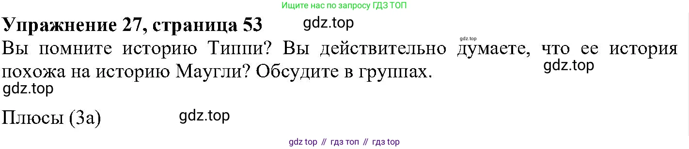 ГДЗ Английский язык (english), 6 класс Учебник (Student's book), авторы: Вербицкая Мария Валерьевна (Verbitskaya Maria), Гаярделли Мариса (Gaiardelli Marisa ), Редли Пауль (Radley Paul), Савчук Лариса Олеговна (Savchuk Larisa), издательство Просвещение, Москва, 2023, красного цвета, Часть 1, страница 53, номер 27, Решение