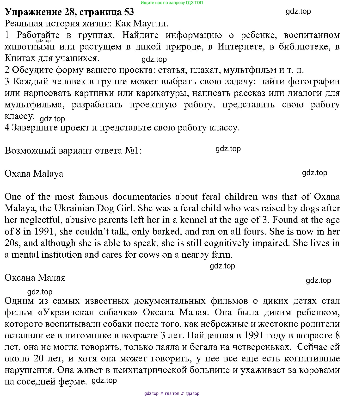 ГДЗ Английский язык (english), 6 класс Учебник (Student's book), авторы: Вербицкая Мария Валерьевна (Verbitskaya Maria), Гаярделли Мариса (Gaiardelli Marisa ), Редли Пауль (Radley Paul), Савчук Лариса Олеговна (Savchuk Larisa), издательство Просвещение, Москва, 2023, красного цвета, Часть 1, страница 53, номер 28, Решение