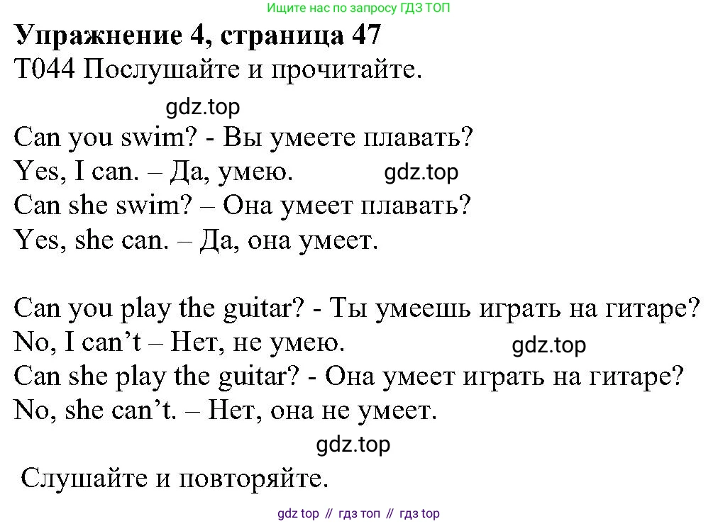 ГДЗ Английский язык (english), 6 класс Учебник (Student's book), авторы: Вербицкая Мария Валерьевна (Verbitskaya Maria), Гаярделли Мариса (Gaiardelli Marisa ), Редли Пауль (Radley Paul), Савчук Лариса Олеговна (Savchuk Larisa), издательство Просвещение, Москва, 2023, красного цвета, Часть 1, страница 47, номер 4, Решение