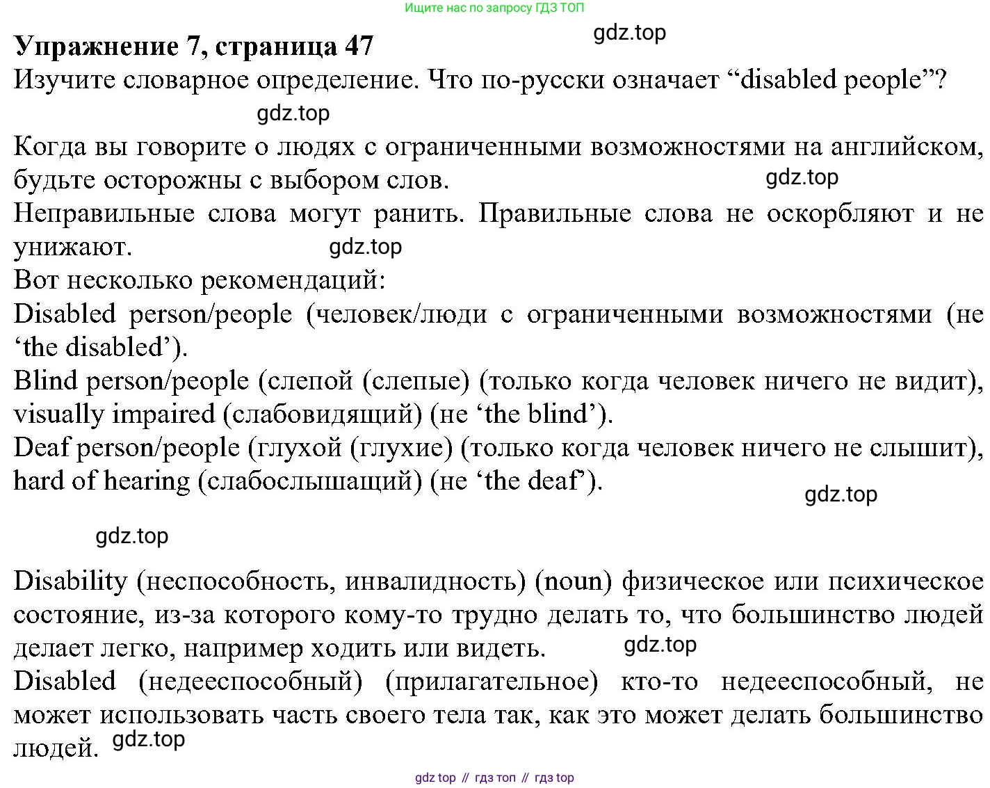 ГДЗ Английский язык (english), 6 класс Учебник (Student's book), авторы: Вербицкая Мария Валерьевна (Verbitskaya Maria), Гаярделли Мариса (Gaiardelli Marisa ), Редли Пауль (Radley Paul), Савчук Лариса Олеговна (Savchuk Larisa), издательство Просвещение, Москва, 2023, красного цвета, Часть 1, страница 47, номер 7, Решение