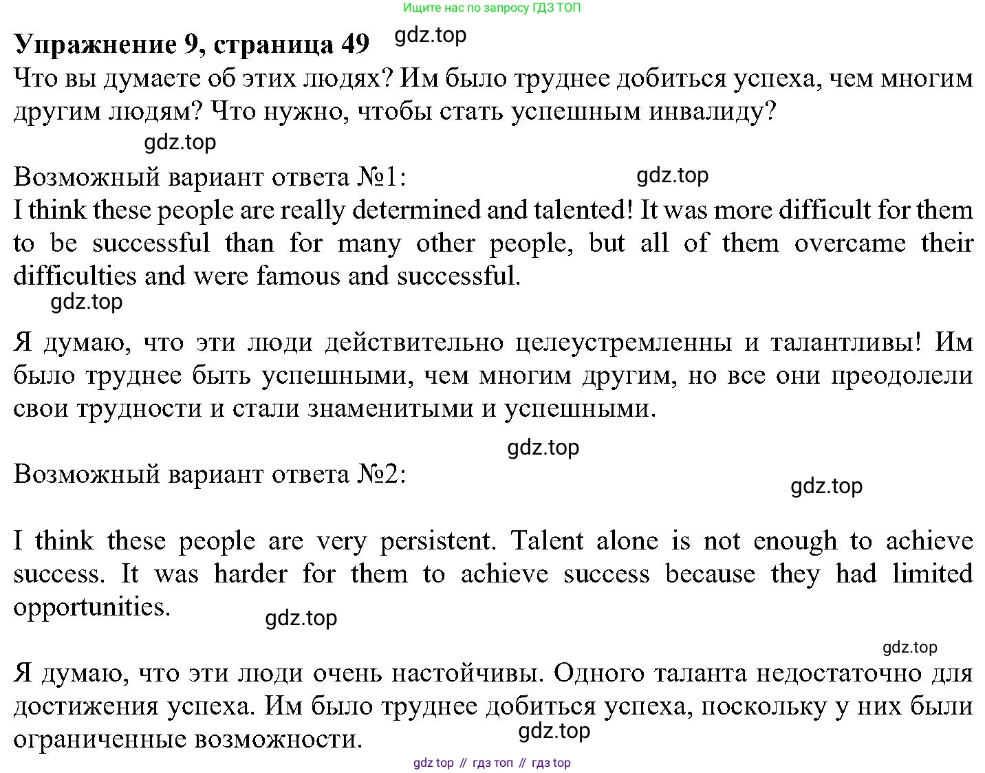 ГДЗ Английский язык (english), 6 класс Учебник (Student's book), авторы: Вербицкая Мария Валерьевна (Verbitskaya Maria), Гаярделли Мариса (Gaiardelli Marisa ), Редли Пауль (Radley Paul), Савчук Лариса Олеговна (Savchuk Larisa), издательство Просвещение, Москва, 2023, красного цвета, Часть 1, страница 49, номер 9, Решение