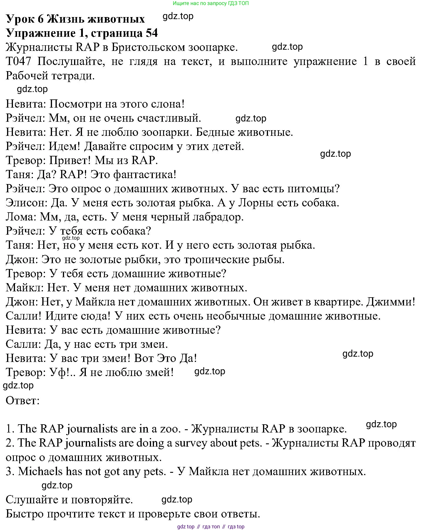 ГДЗ Английский язык (english), 6 класс Учебник (Student's book), авторы: Вербицкая Мария Валерьевна (Verbitskaya Maria), Гаярделли Мариса (Gaiardelli Marisa ), Редли Пауль (Radley Paul), Савчук Лариса Олеговна (Savchuk Larisa), издательство Просвещение, Москва, 2023, красного цвета, Часть 1, страница 54, номер 1, Решение