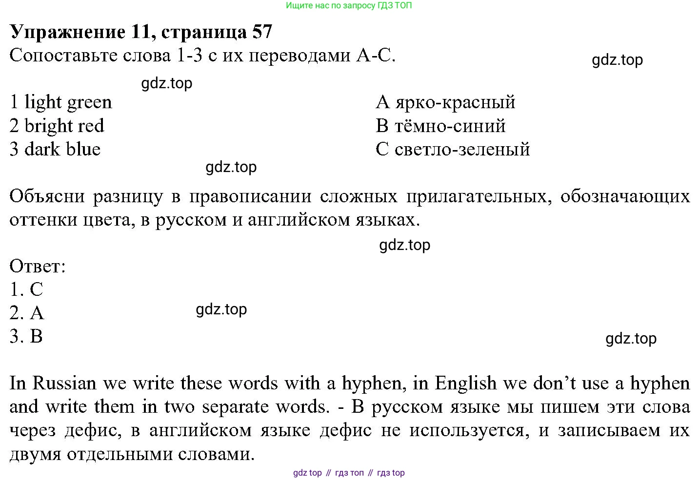 ГДЗ Английский язык (english), 6 класс Учебник (Student's book), авторы: Вербицкая Мария Валерьевна (Verbitskaya Maria), Гаярделли Мариса (Gaiardelli Marisa ), Редли Пауль (Radley Paul), Савчук Лариса Олеговна (Savchuk Larisa), издательство Просвещение, Москва, 2023, красного цвета, Часть 1, страница 57, номер 11, Решение