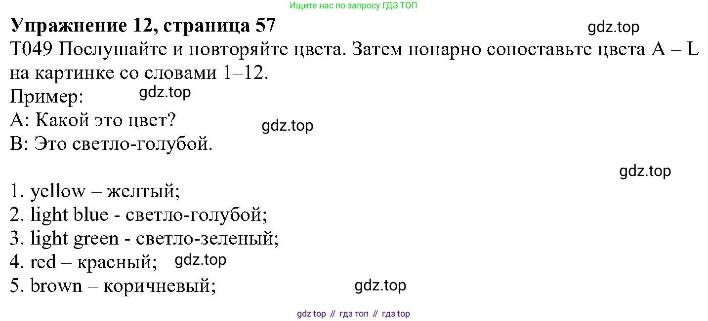 ГДЗ Английский язык (english), 6 класс Учебник (Student's book), авторы: Вербицкая Мария Валерьевна (Verbitskaya Maria), Гаярделли Мариса (Gaiardelli Marisa ), Редли Пауль (Radley Paul), Савчук Лариса Олеговна (Savchuk Larisa), издательство Просвещение, Москва, 2023, красного цвета, Часть 1, страница 57, номер 12, Решение