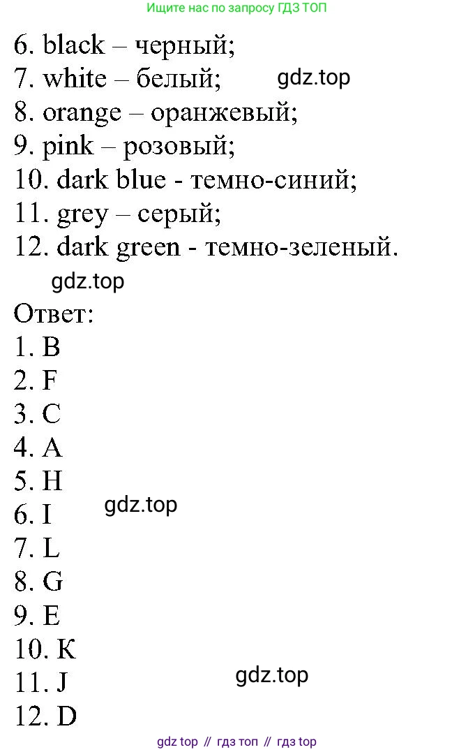 ГДЗ Английский язык (english), 6 класс Учебник (Student's book), авторы: Вербицкая Мария Валерьевна (Verbitskaya Maria), Гаярделли Мариса (Gaiardelli Marisa ), Редли Пауль (Radley Paul), Савчук Лариса Олеговна (Savchuk Larisa), издательство Просвещение, Москва, 2023, красного цвета, Часть 1, страница 57, номер 12, Решение (продолжение 2)