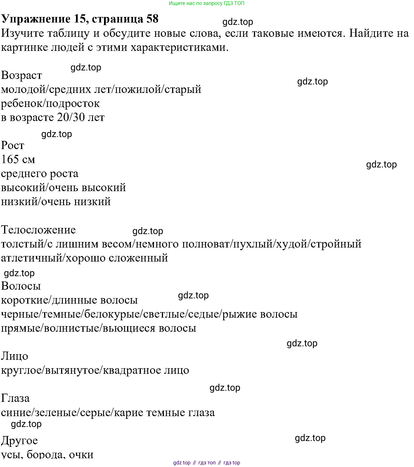 ГДЗ Английский язык (english), 6 класс Учебник (Student's book), авторы: Вербицкая Мария Валерьевна (Verbitskaya Maria), Гаярделли Мариса (Gaiardelli Marisa ), Редли Пауль (Radley Paul), Савчук Лариса Олеговна (Savchuk Larisa), издательство Просвещение, Москва, 2023, красного цвета, Часть 1, страница 58, номер 15, Решение