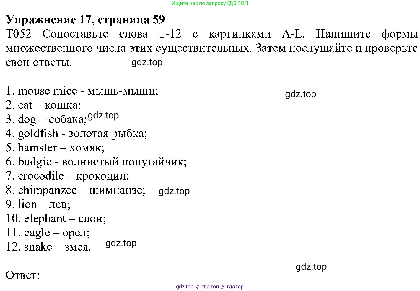 ГДЗ Английский язык (english), 6 класс Учебник (Student's book), авторы: Вербицкая Мария Валерьевна (Verbitskaya Maria), Гаярделли Мариса (Gaiardelli Marisa ), Редли Пауль (Radley Paul), Савчук Лариса Олеговна (Savchuk Larisa), издательство Просвещение, Москва, 2023, красного цвета, Часть 1, страница 59, номер 17, Решение