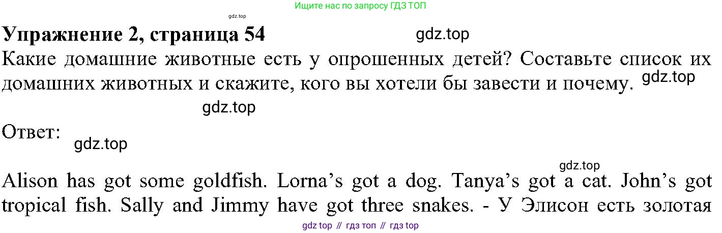 ГДЗ Английский язык (english), 6 класс Учебник (Student's book), авторы: Вербицкая Мария Валерьевна (Verbitskaya Maria), Гаярделли Мариса (Gaiardelli Marisa ), Редли Пауль (Radley Paul), Савчук Лариса Олеговна (Savchuk Larisa), издательство Просвещение, Москва, 2023, красного цвета, Часть 1, страница 54, номер 2, Решение
