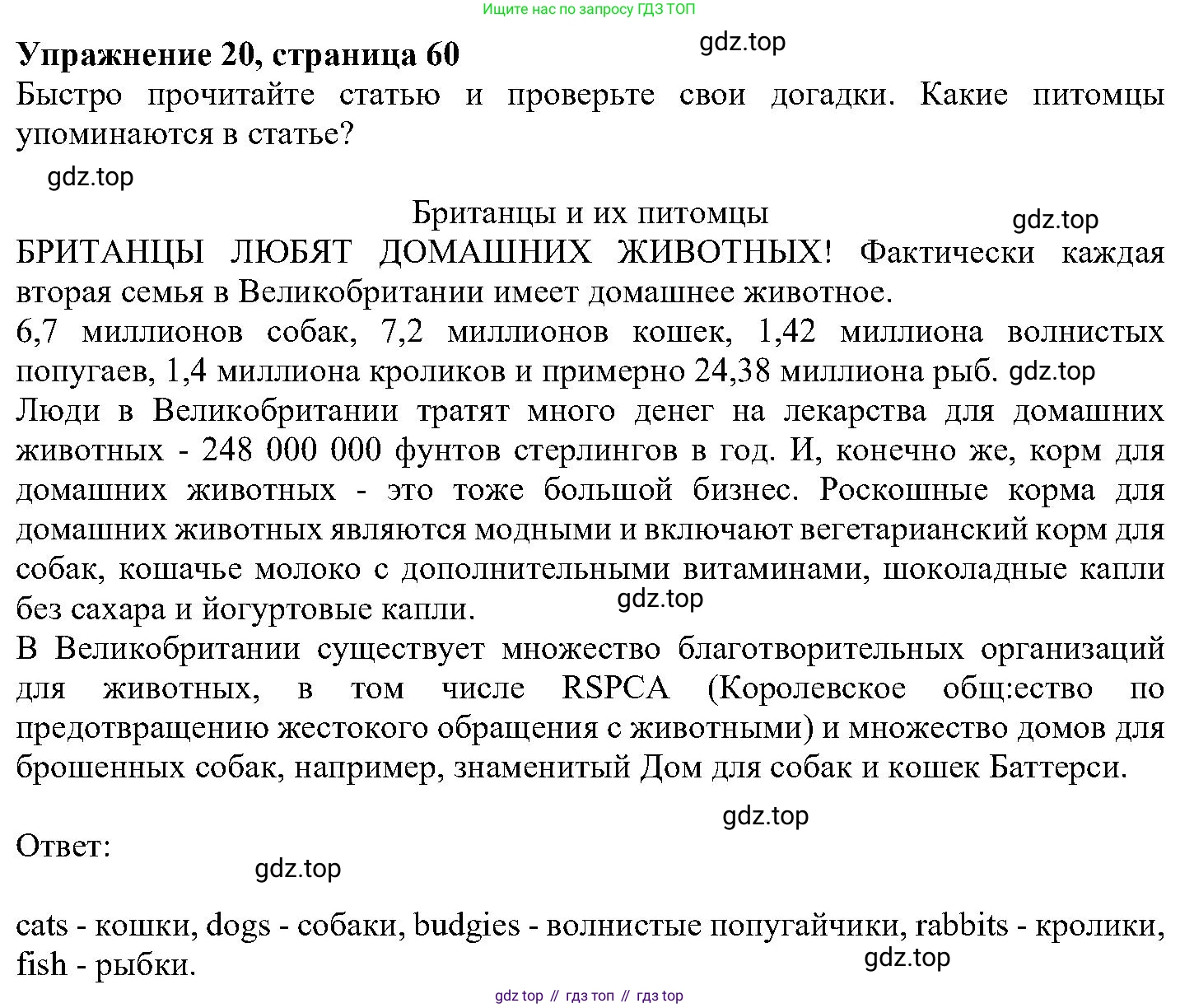 ГДЗ Английский язык (english), 6 класс Учебник (Student's book), авторы: Вербицкая Мария Валерьевна (Verbitskaya Maria), Гаярделли Мариса (Gaiardelli Marisa ), Редли Пауль (Radley Paul), Савчук Лариса Олеговна (Savchuk Larisa), издательство Просвещение, Москва, 2023, красного цвета, Часть 1, страница 60, номер 20, Решение