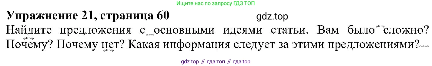 ГДЗ Английский язык (english), 6 класс Учебник (Student's book), авторы: Вербицкая Мария Валерьевна (Verbitskaya Maria), Гаярделли Мариса (Gaiardelli Marisa ), Редли Пауль (Radley Paul), Савчук Лариса Олеговна (Savchuk Larisa), издательство Просвещение, Москва, 2023, красного цвета, Часть 1, страница 60, номер 21, Решение