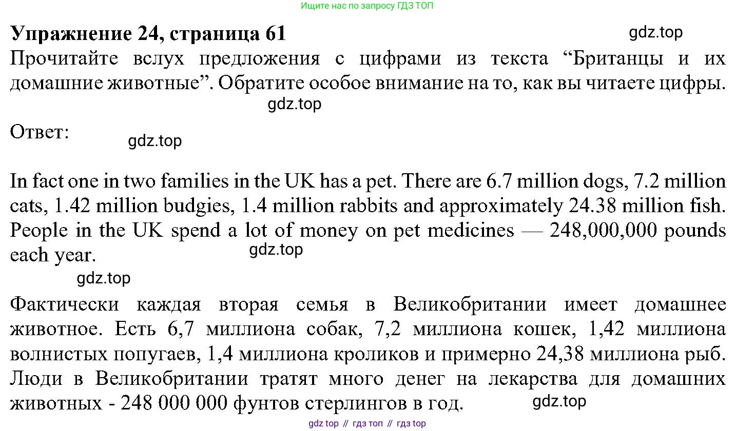 ГДЗ Английский язык (english), 6 класс Учебник (Student's book), авторы: Вербицкая Мария Валерьевна (Verbitskaya Maria), Гаярделли Мариса (Gaiardelli Marisa ), Редли Пауль (Radley Paul), Савчук Лариса Олеговна (Savchuk Larisa), издательство Просвещение, Москва, 2023, красного цвета, Часть 1, страница 61, номер 24, Решение
