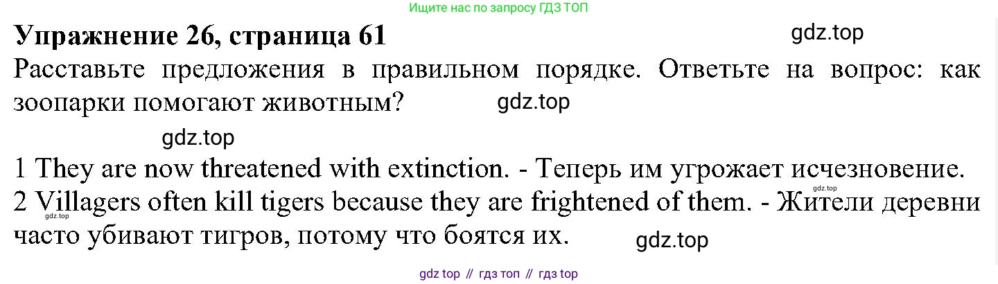 ГДЗ Английский язык (english), 6 класс Учебник (Student's book), авторы: Вербицкая Мария Валерьевна (Verbitskaya Maria), Гаярделли Мариса (Gaiardelli Marisa ), Редли Пауль (Radley Paul), Савчук Лариса Олеговна (Savchuk Larisa), издательство Просвещение, Москва, 2023, красного цвета, Часть 1, страница 61, номер 26, Решение