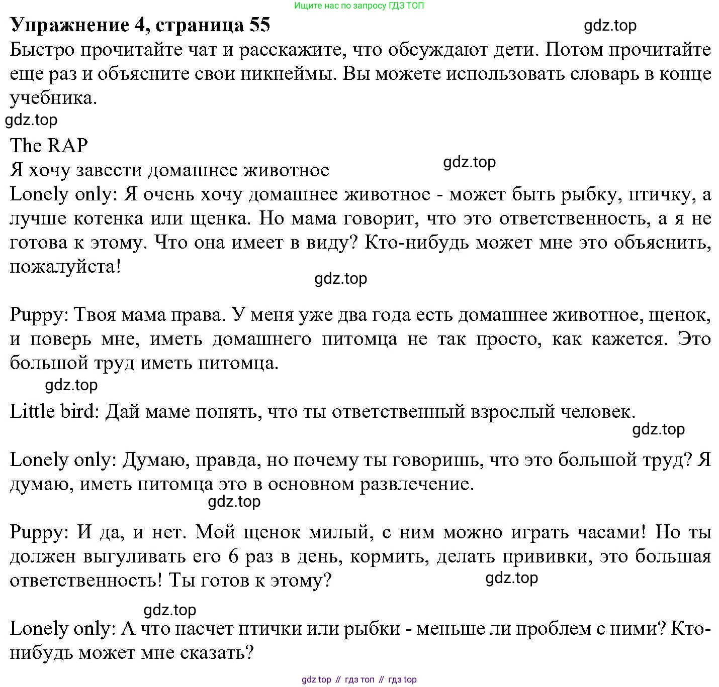 ГДЗ Английский язык (english), 6 класс Учебник (Student's book), авторы: Вербицкая Мария Валерьевна (Verbitskaya Maria), Гаярделли Мариса (Gaiardelli Marisa ), Редли Пауль (Radley Paul), Савчук Лариса Олеговна (Savchuk Larisa), издательство Просвещение, Москва, 2023, красного цвета, Часть 1, страница 55, номер 4, Решение
