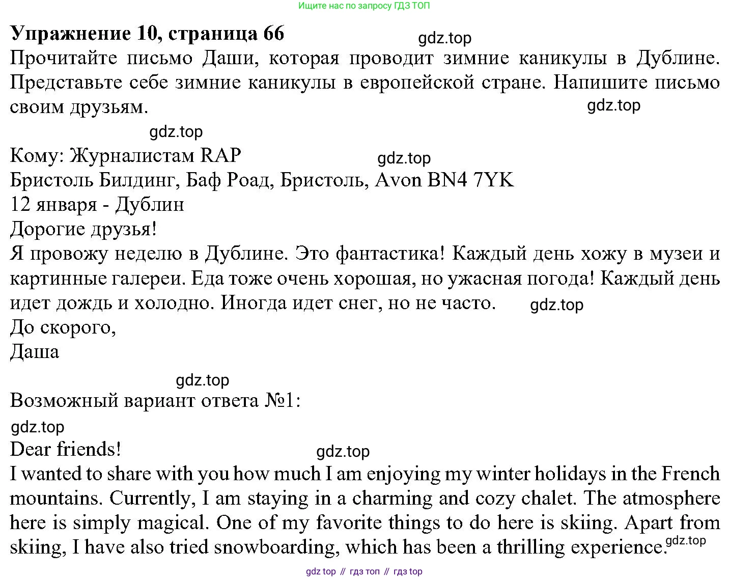 ГДЗ Английский язык (english), 6 класс Учебник (Student's book), авторы: Вербицкая Мария Валерьевна (Verbitskaya Maria), Гаярделли Мариса (Gaiardelli Marisa ), Редли Пауль (Radley Paul), Савчук Лариса Олеговна (Savchuk Larisa), издательство Просвещение, Москва, 2023, красного цвета, Часть 1, страница 66, номер 10, Решение