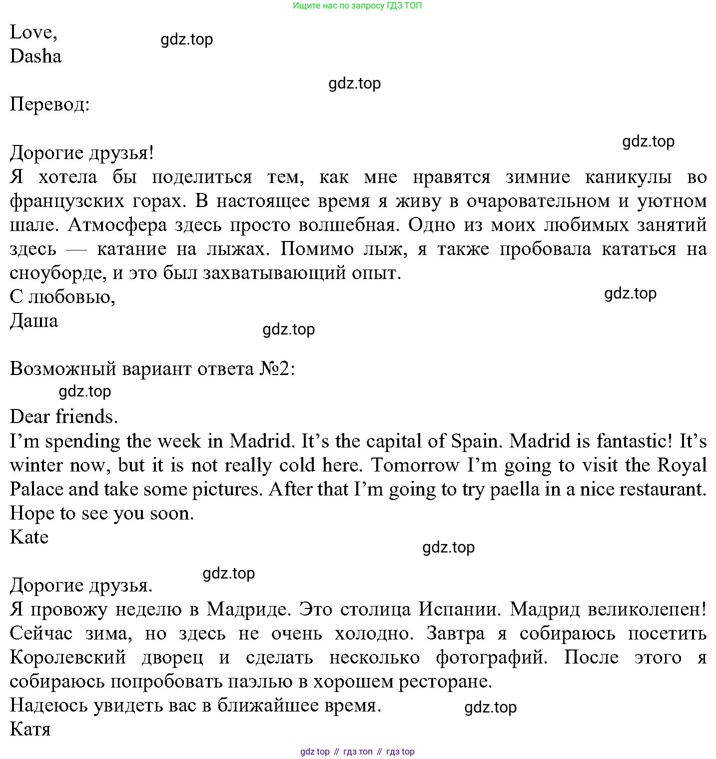 ГДЗ Английский язык (english), 6 класс Учебник (Student's book), авторы: Вербицкая Мария Валерьевна (Verbitskaya Maria), Гаярделли Мариса (Gaiardelli Marisa ), Редли Пауль (Radley Paul), Савчук Лариса Олеговна (Savchuk Larisa), издательство Просвещение, Москва, 2023, красного цвета, Часть 1, страница 66, номер 10, Решение (продолжение 2)