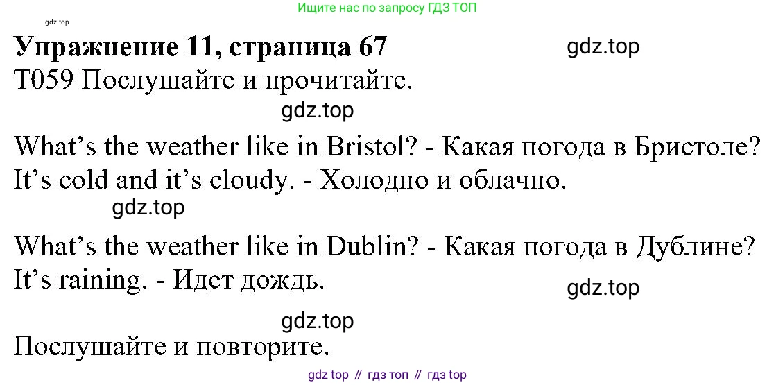 ГДЗ Английский язык (english), 6 класс Учебник (Student's book), авторы: Вербицкая Мария Валерьевна (Verbitskaya Maria), Гаярделли Мариса (Gaiardelli Marisa ), Редли Пауль (Radley Paul), Савчук Лариса Олеговна (Savchuk Larisa), издательство Просвещение, Москва, 2023, красного цвета, Часть 1, страница 67, номер 11, Решение