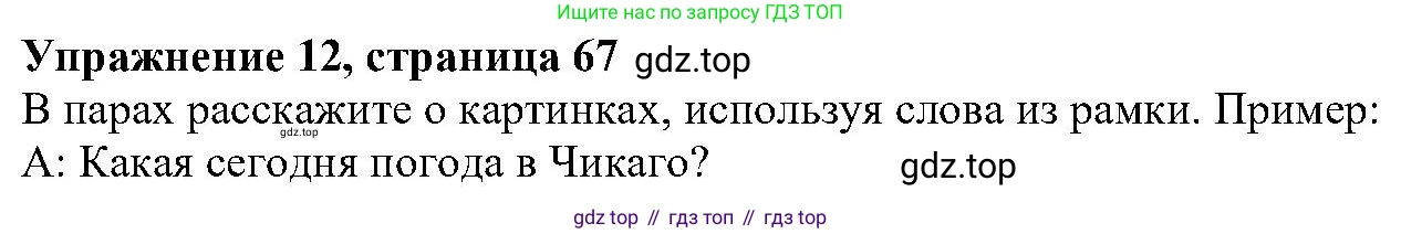 ГДЗ Английский язык (english), 6 класс Учебник (Student's book), авторы: Вербицкая Мария Валерьевна (Verbitskaya Maria), Гаярделли Мариса (Gaiardelli Marisa ), Редли Пауль (Radley Paul), Савчук Лариса Олеговна (Savchuk Larisa), издательство Просвещение, Москва, 2023, красного цвета, Часть 1, страница 67, номер 12, Решение
