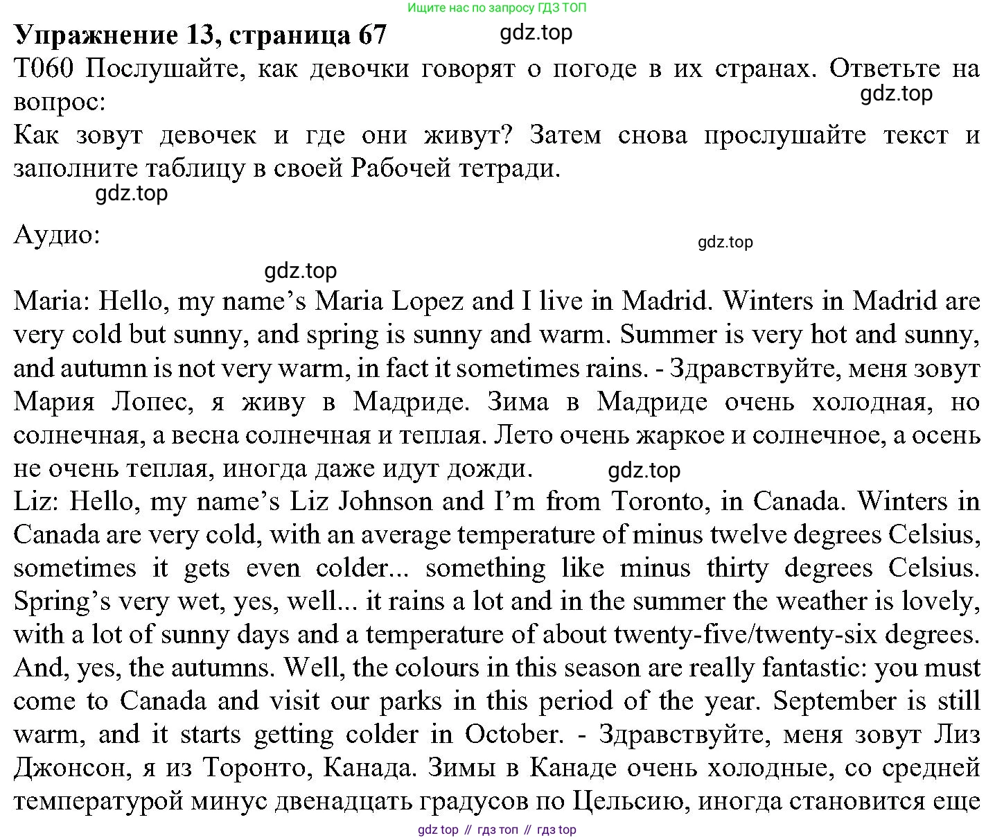 ГДЗ Английский язык (english), 6 класс Учебник (Student's book), авторы: Вербицкая Мария Валерьевна (Verbitskaya Maria), Гаярделли Мариса (Gaiardelli Marisa ), Редли Пауль (Radley Paul), Савчук Лариса Олеговна (Savchuk Larisa), издательство Просвещение, Москва, 2023, красного цвета, Часть 1, страница 67, номер 13, Решение