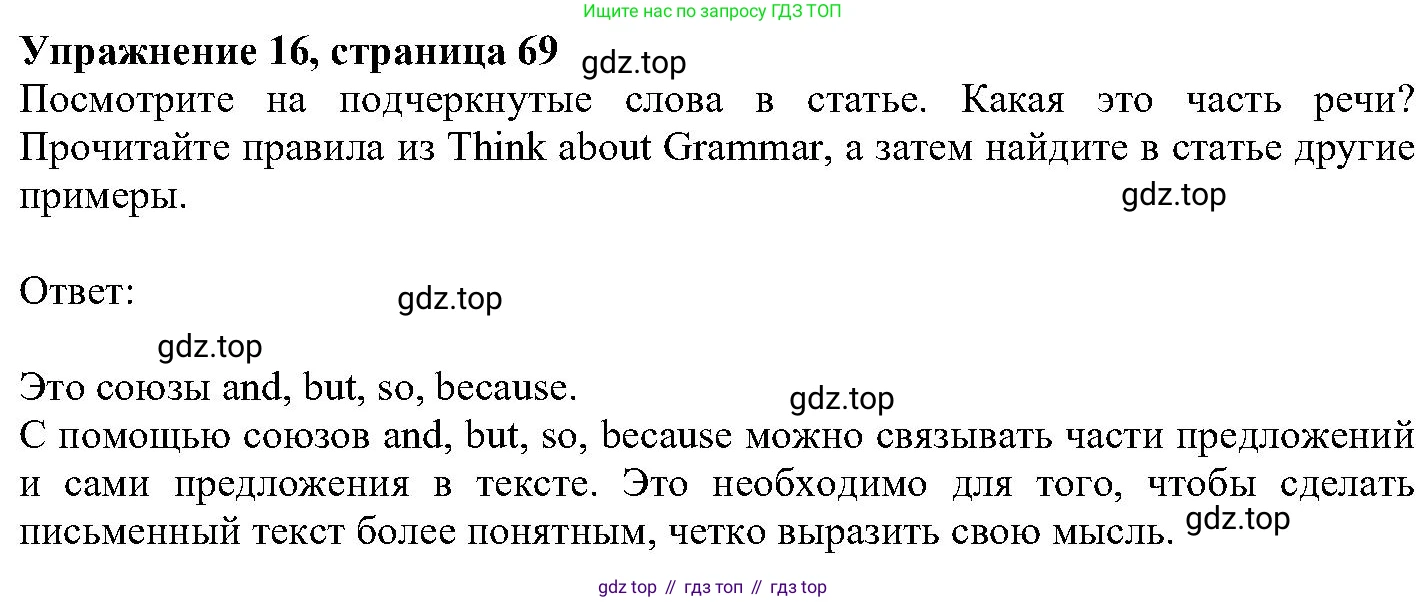 ГДЗ Английский язык (english), 6 класс Учебник (Student's book), авторы: Вербицкая Мария Валерьевна (Verbitskaya Maria), Гаярделли Мариса (Gaiardelli Marisa ), Редли Пауль (Radley Paul), Савчук Лариса Олеговна (Savchuk Larisa), издательство Просвещение, Москва, 2023, красного цвета, Часть 1, страница 69, номер 16, Решение