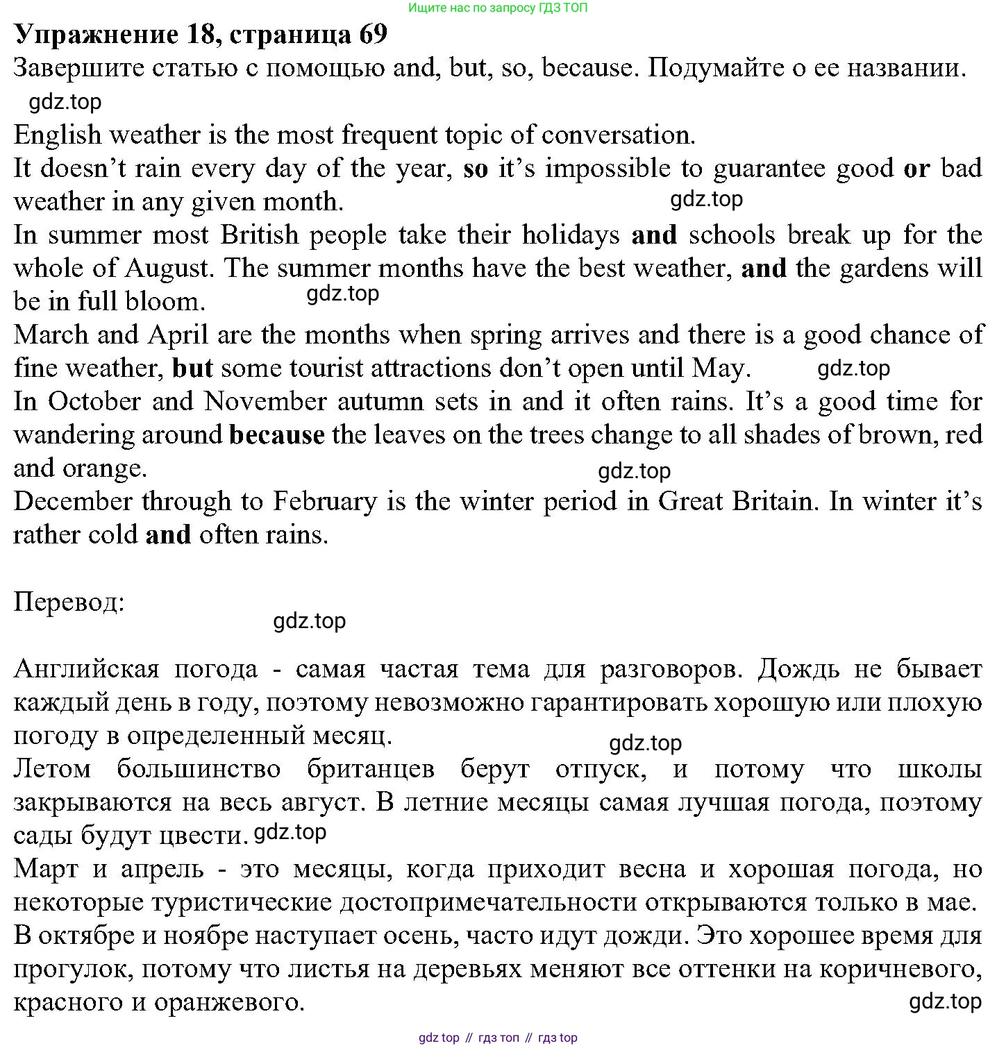 ГДЗ Английский язык (english), 6 класс Учебник (Student's book), авторы: Вербицкая Мария Валерьевна (Verbitskaya Maria), Гаярделли Мариса (Gaiardelli Marisa ), Редли Пауль (Radley Paul), Савчук Лариса Олеговна (Savchuk Larisa), издательство Просвещение, Москва, 2023, красного цвета, Часть 1, страница 69, номер 18, Решение