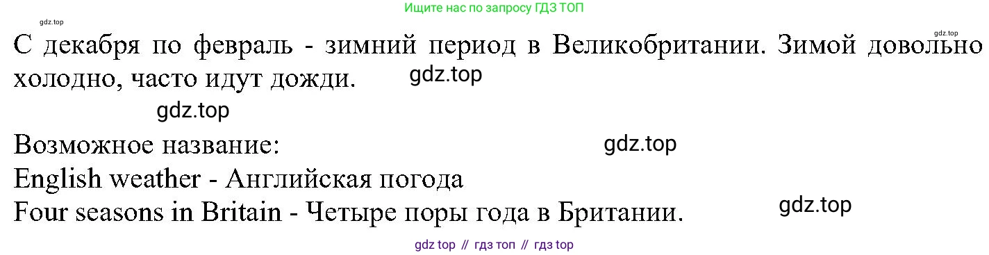 ГДЗ Английский язык (english), 6 класс Учебник (Student's book), авторы: Вербицкая Мария Валерьевна (Verbitskaya Maria), Гаярделли Мариса (Gaiardelli Marisa ), Редли Пауль (Radley Paul), Савчук Лариса Олеговна (Savchuk Larisa), издательство Просвещение, Москва, 2023, красного цвета, Часть 1, страница 69, номер 18, Решение (продолжение 2)