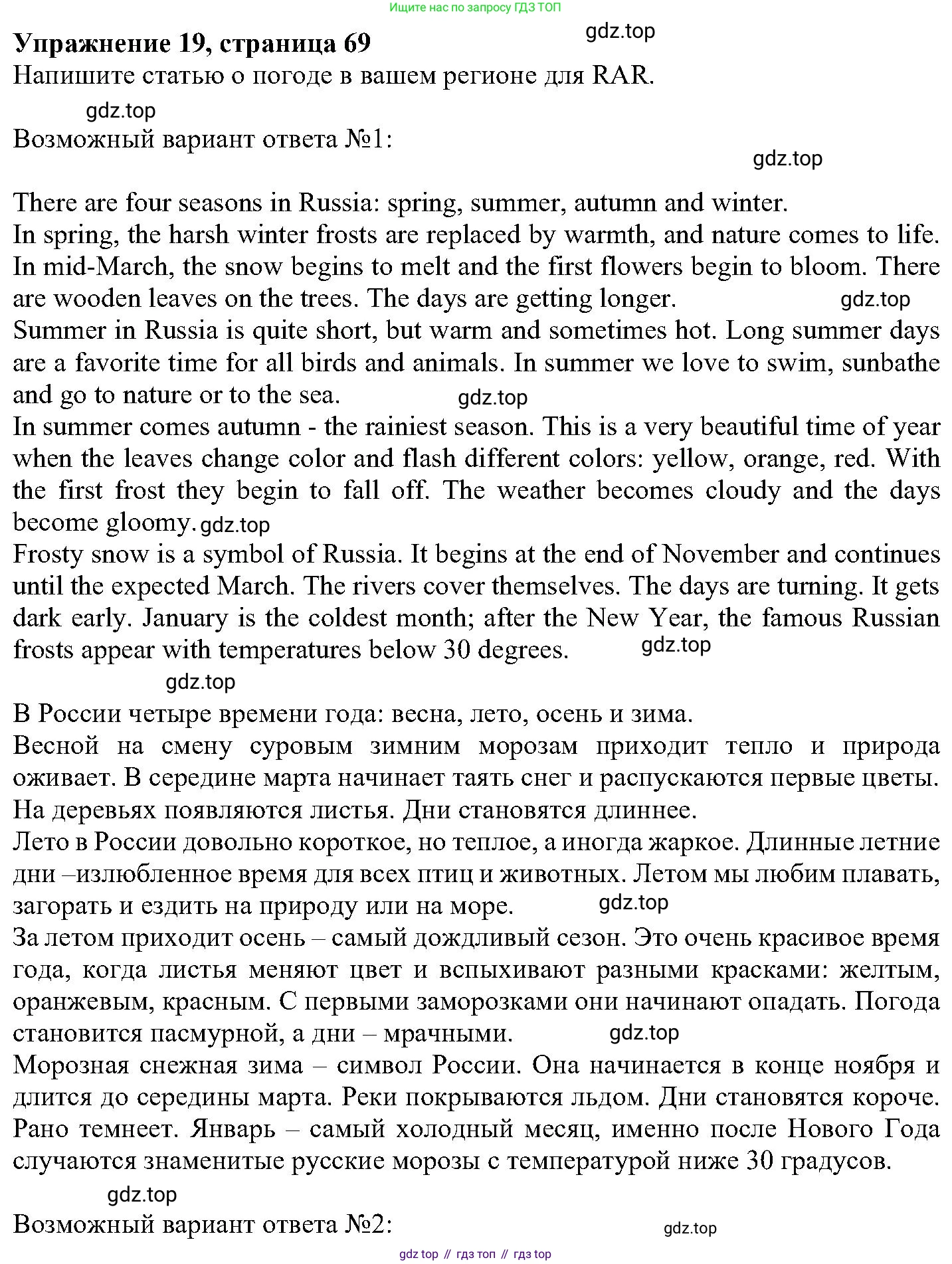 ГДЗ Английский язык (english), 6 класс Учебник (Student's book), авторы: Вербицкая Мария Валерьевна (Verbitskaya Maria), Гаярделли Мариса (Gaiardelli Marisa ), Редли Пауль (Radley Paul), Савчук Лариса Олеговна (Savchuk Larisa), издательство Просвещение, Москва, 2023, красного цвета, Часть 1, страница 69, номер 19, Решение