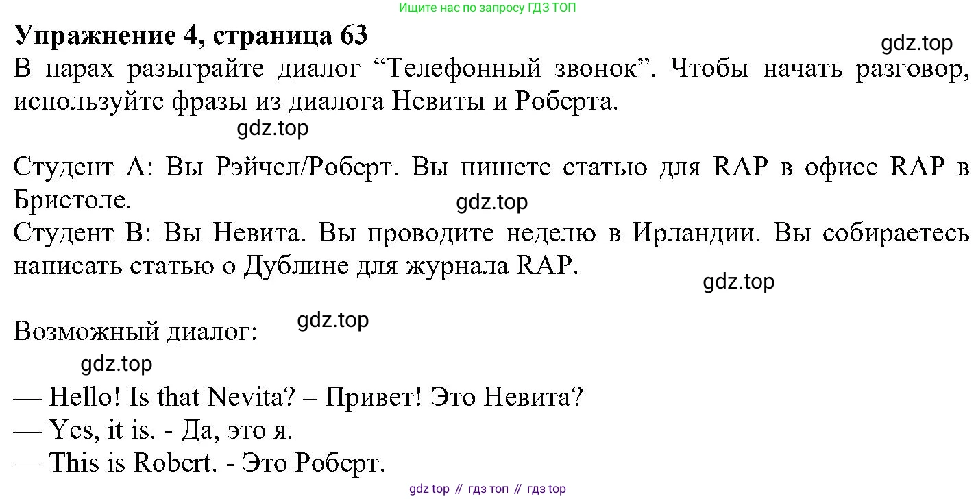 ГДЗ Английский язык (english), 6 класс Учебник (Student's book), авторы: Вербицкая Мария Валерьевна (Verbitskaya Maria), Гаярделли Мариса (Gaiardelli Marisa ), Редли Пауль (Radley Paul), Савчук Лариса Олеговна (Savchuk Larisa), издательство Просвещение, Москва, 2023, красного цвета, Часть 1, страница 63, номер 4, Решение