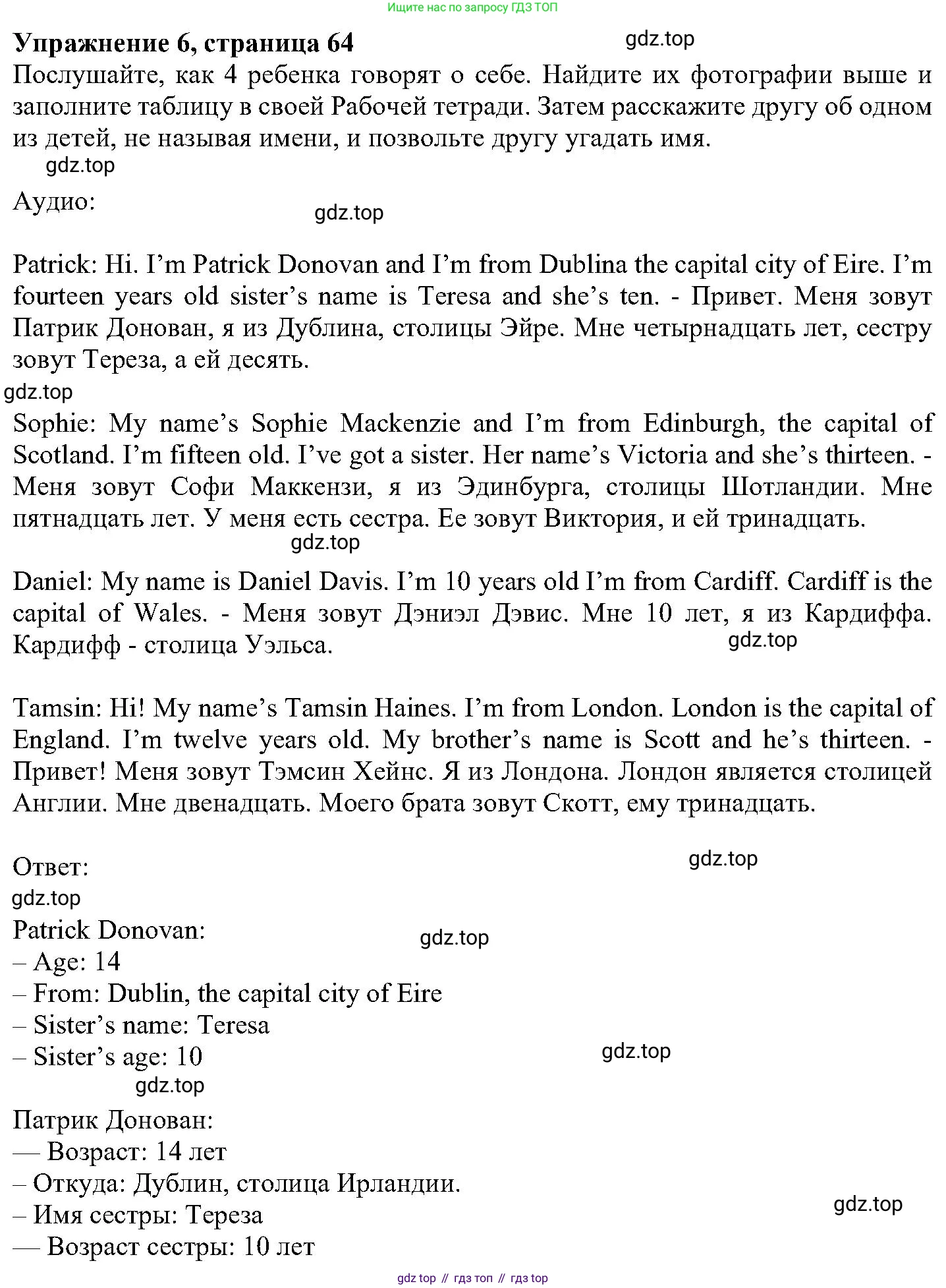 ГДЗ Английский язык (english), 6 класс Учебник (Student's book), авторы: Вербицкая Мария Валерьевна (Verbitskaya Maria), Гаярделли Мариса (Gaiardelli Marisa ), Редли Пауль (Radley Paul), Савчук Лариса Олеговна (Savchuk Larisa), издательство Просвещение, Москва, 2023, красного цвета, Часть 1, страница 64, номер 6, Решение