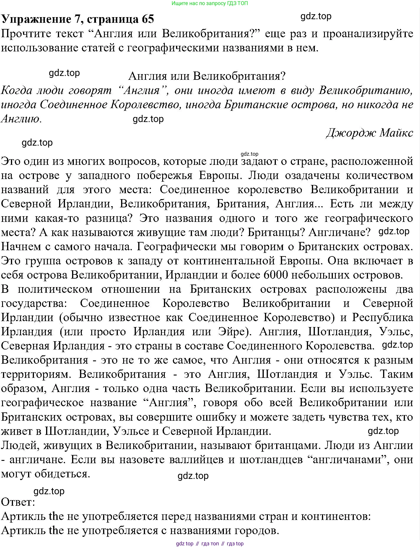 ГДЗ Английский язык (english), 6 класс Учебник (Student's book), авторы: Вербицкая Мария Валерьевна (Verbitskaya Maria), Гаярделли Мариса (Gaiardelli Marisa ), Редли Пауль (Radley Paul), Савчук Лариса Олеговна (Savchuk Larisa), издательство Просвещение, Москва, 2023, красного цвета, Часть 1, страница 65, номер 7, Решение