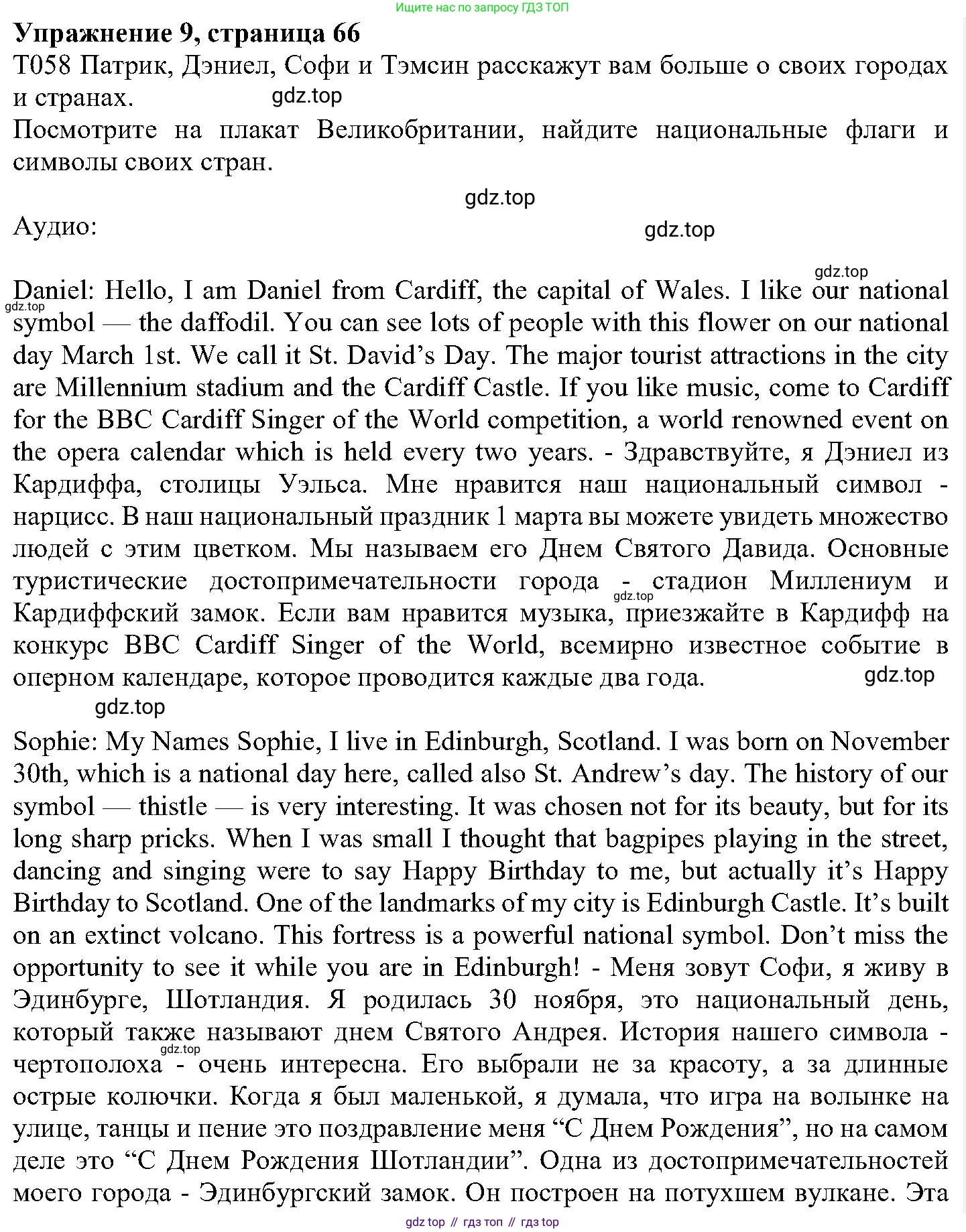 ГДЗ Английский язык (english), 6 класс Учебник (Student's book), авторы: Вербицкая Мария Валерьевна (Verbitskaya Maria), Гаярделли Мариса (Gaiardelli Marisa ), Редли Пауль (Radley Paul), Савчук Лариса Олеговна (Savchuk Larisa), издательство Просвещение, Москва, 2023, красного цвета, Часть 1, страница 66, номер 9, Решение
