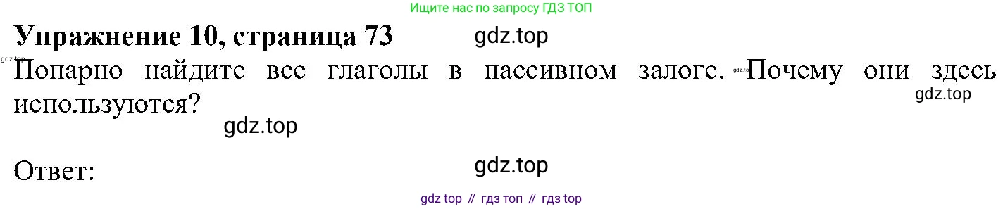 ГДЗ Английский язык (english), 6 класс Учебник (Student's book), авторы: Вербицкая Мария Валерьевна (Verbitskaya Maria), Гаярделли Мариса (Gaiardelli Marisa ), Редли Пауль (Radley Paul), Савчук Лариса Олеговна (Savchuk Larisa), издательство Просвещение, Москва, 2023, красного цвета, Часть 1, страница 73, номер 10, Решение