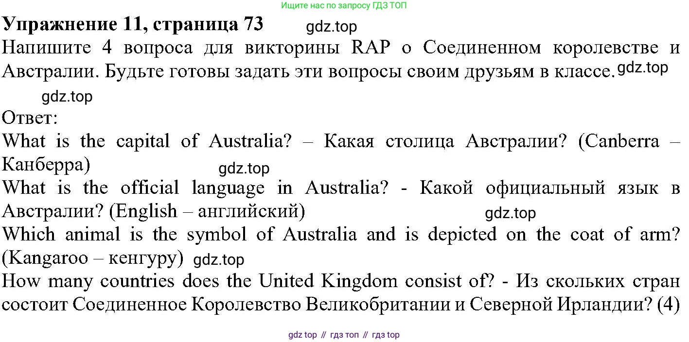 ГДЗ Английский язык (english), 6 класс Учебник (Student's book), авторы: Вербицкая Мария Валерьевна (Verbitskaya Maria), Гаярделли Мариса (Gaiardelli Marisa ), Редли Пауль (Radley Paul), Савчук Лариса Олеговна (Savchuk Larisa), издательство Просвещение, Москва, 2023, красного цвета, Часть 1, страница 73, номер 11, Решение