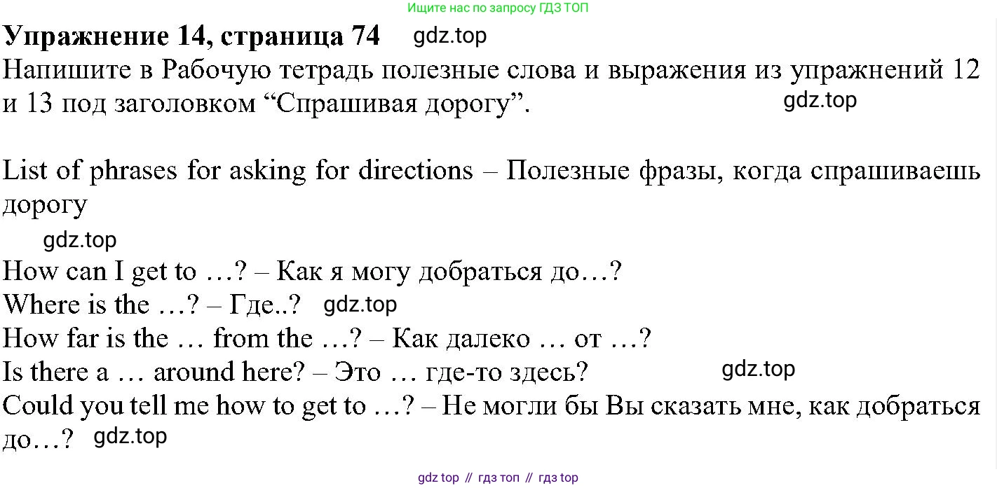 ГДЗ Английский язык (english), 6 класс Учебник (Student's book), авторы: Вербицкая Мария Валерьевна (Verbitskaya Maria), Гаярделли Мариса (Gaiardelli Marisa ), Редли Пауль (Radley Paul), Савчук Лариса Олеговна (Savchuk Larisa), издательство Просвещение, Москва, 2023, красного цвета, Часть 1, страница 74, номер 14, Решение