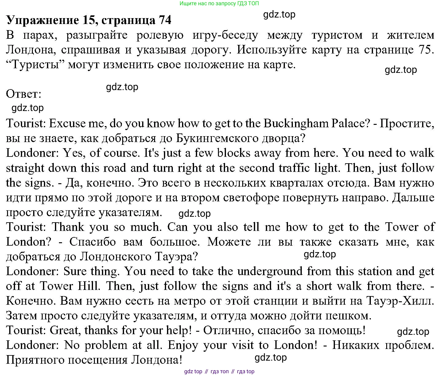 ГДЗ Английский язык (english), 6 класс Учебник (Student's book), авторы: Вербицкая Мария Валерьевна (Verbitskaya Maria), Гаярделли Мариса (Gaiardelli Marisa ), Редли Пауль (Radley Paul), Савчук Лариса Олеговна (Savchuk Larisa), издательство Просвещение, Москва, 2023, красного цвета, Часть 1, страница 74, номер 15, Решение