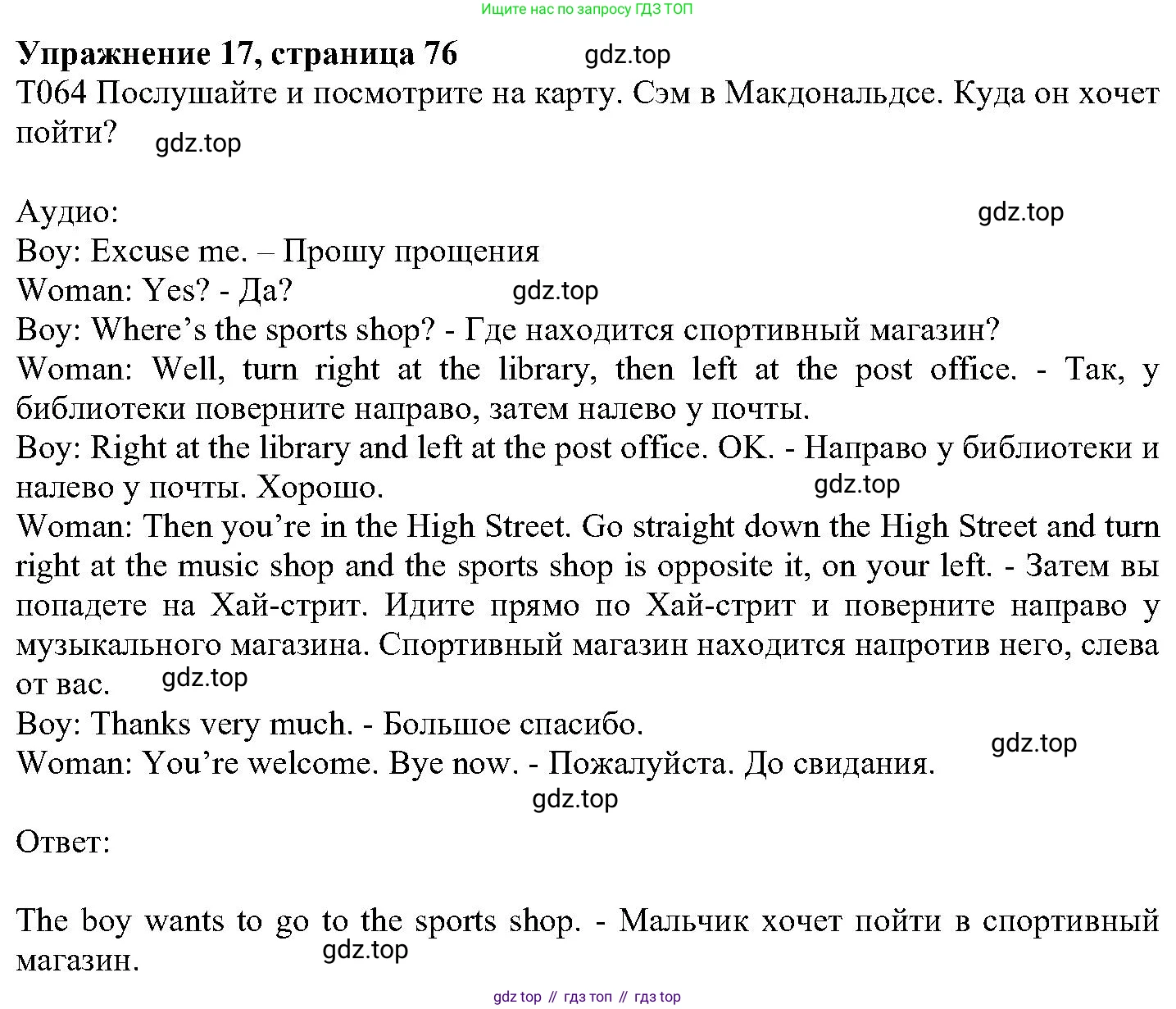ГДЗ Английский язык (english), 6 класс Учебник (Student's book), авторы: Вербицкая Мария Валерьевна (Verbitskaya Maria), Гаярделли Мариса (Gaiardelli Marisa ), Редли Пауль (Radley Paul), Савчук Лариса Олеговна (Savchuk Larisa), издательство Просвещение, Москва, 2023, красного цвета, Часть 1, страница 76, номер 17, Решение