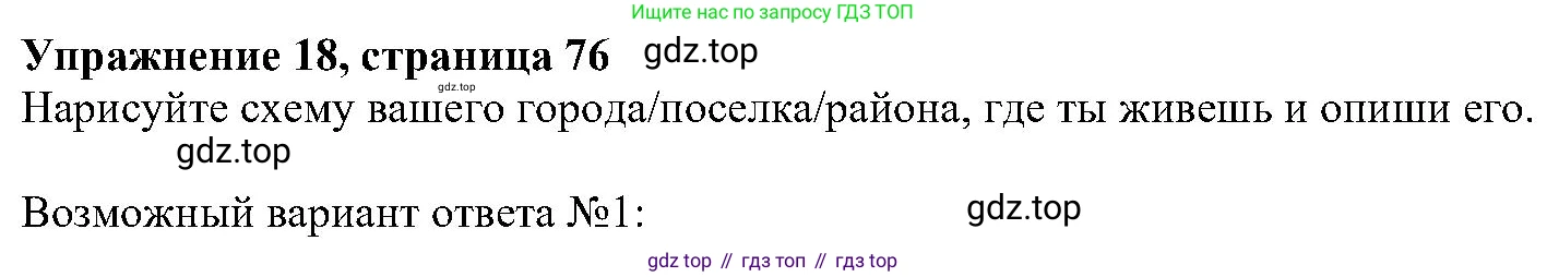ГДЗ Английский язык (english), 6 класс Учебник (Student's book), авторы: Вербицкая Мария Валерьевна (Verbitskaya Maria), Гаярделли Мариса (Gaiardelli Marisa ), Редли Пауль (Radley Paul), Савчук Лариса Олеговна (Savchuk Larisa), издательство Просвещение, Москва, 2023, красного цвета, Часть 1, страница 76, номер 18, Решение