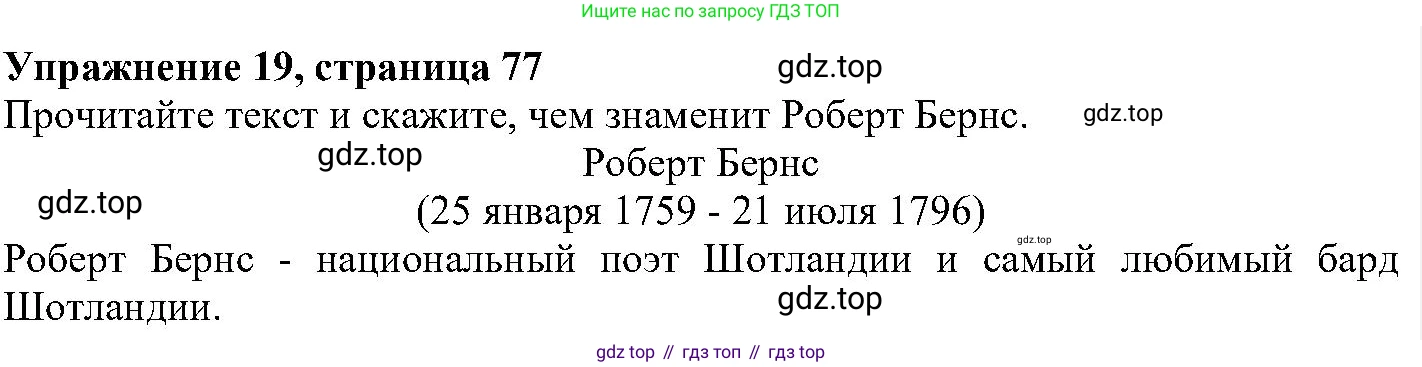 ГДЗ Английский язык (english), 6 класс Учебник (Student's book), авторы: Вербицкая Мария Валерьевна (Verbitskaya Maria), Гаярделли Мариса (Gaiardelli Marisa ), Редли Пауль (Radley Paul), Савчук Лариса Олеговна (Savchuk Larisa), издательство Просвещение, Москва, 2023, красного цвета, Часть 1, страница 77, номер 19, Решение