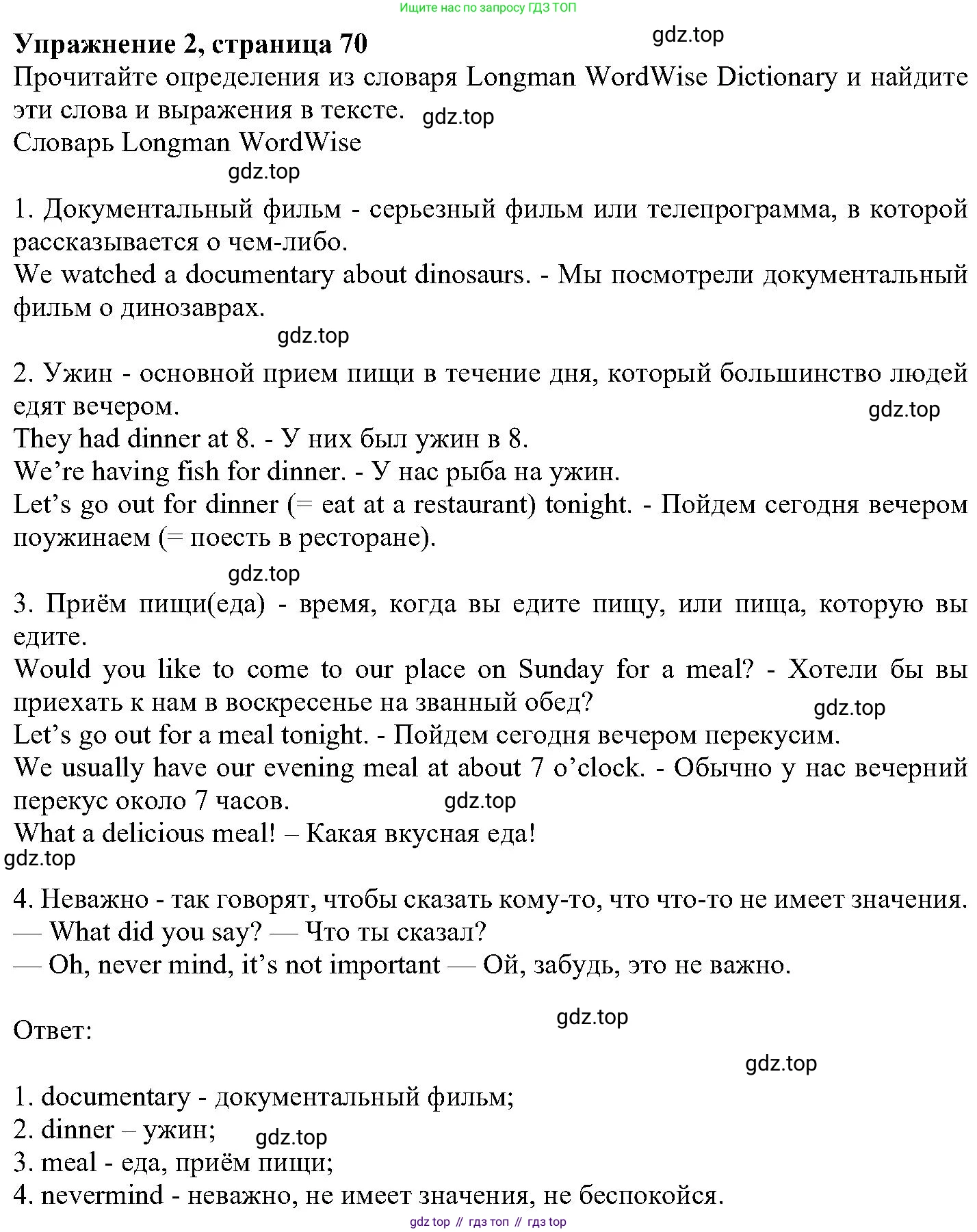 ГДЗ Английский язык (english), 6 класс Учебник (Student's book), авторы: Вербицкая Мария Валерьевна (Verbitskaya Maria), Гаярделли Мариса (Gaiardelli Marisa ), Редли Пауль (Radley Paul), Савчук Лариса Олеговна (Savchuk Larisa), издательство Просвещение, Москва, 2023, красного цвета, Часть 1, страница 70, номер 2, Решение