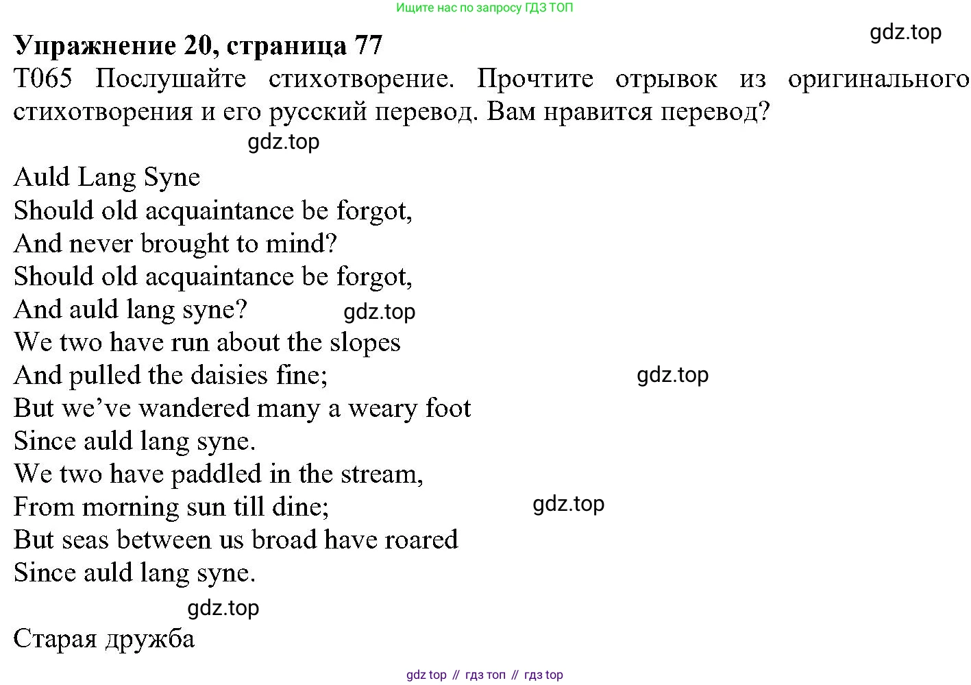 ГДЗ Английский язык (english), 6 класс Учебник (Student's book), авторы: Вербицкая Мария Валерьевна (Verbitskaya Maria), Гаярделли Мариса (Gaiardelli Marisa ), Редли Пауль (Radley Paul), Савчук Лариса Олеговна (Savchuk Larisa), издательство Просвещение, Москва, 2023, красного цвета, Часть 1, страница 77, номер 20, Решение