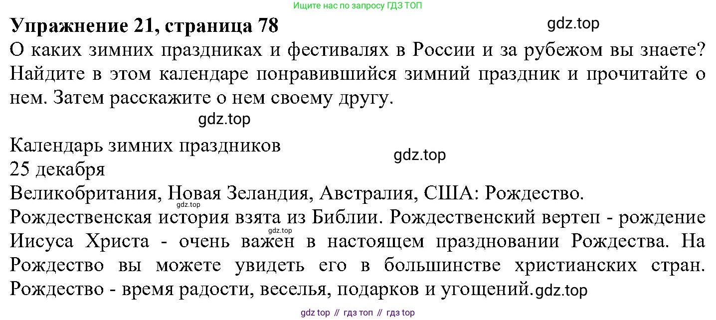 ГДЗ Английский язык (english), 6 класс Учебник (Student's book), авторы: Вербицкая Мария Валерьевна (Verbitskaya Maria), Гаярделли Мариса (Gaiardelli Marisa ), Редли Пауль (Radley Paul), Савчук Лариса Олеговна (Savchuk Larisa), издательство Просвещение, Москва, 2023, красного цвета, Часть 1, страница 78, номер 21, Решение
