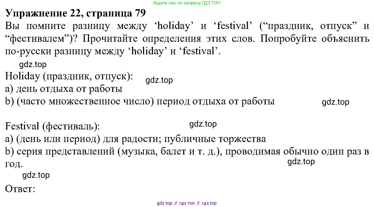 ГДЗ Английский язык (english), 6 класс Учебник (Student's book), авторы: Вербицкая Мария Валерьевна (Verbitskaya Maria), Гаярделли Мариса (Gaiardelli Marisa ), Редли Пауль (Radley Paul), Савчук Лариса Олеговна (Savchuk Larisa), издательство Просвещение, Москва, 2023, красного цвета, Часть 1, страница 79, номер 22, Решение