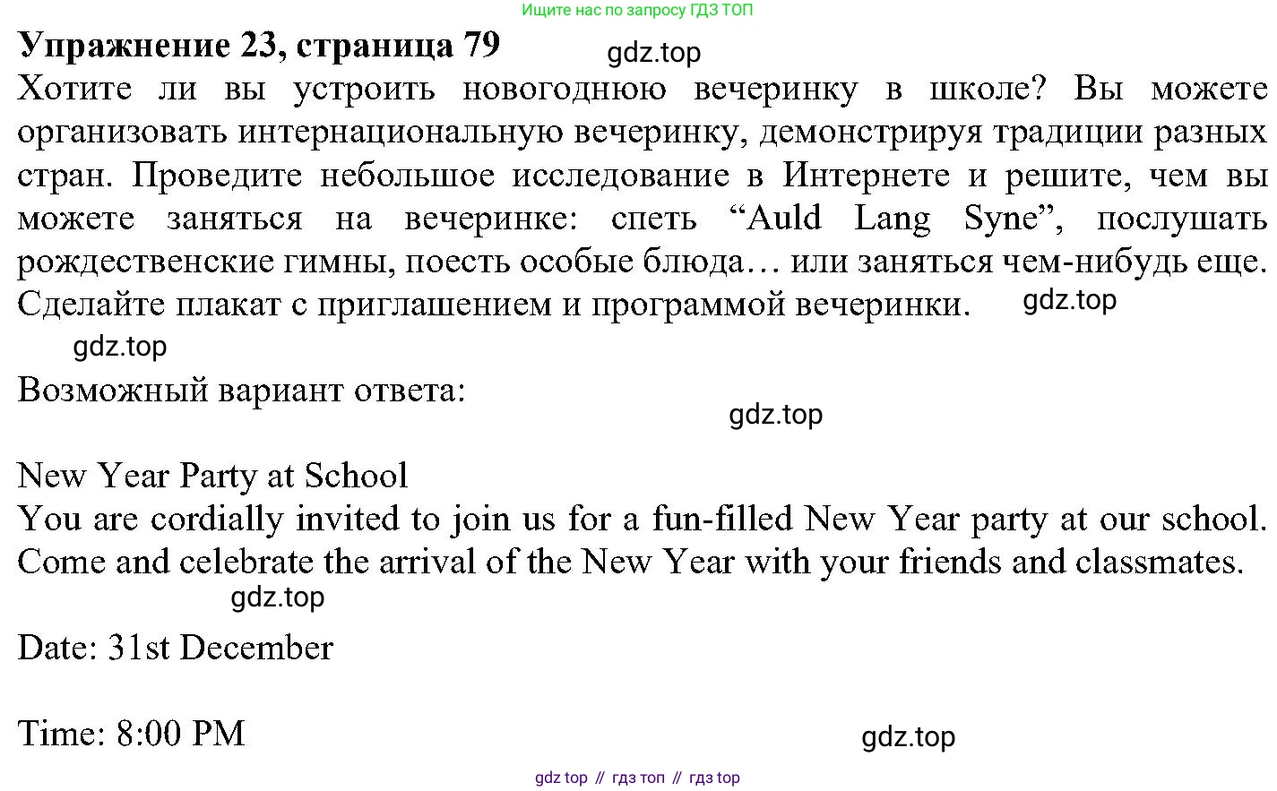 ГДЗ Английский язык (english), 6 класс Учебник (Student's book), авторы: Вербицкая Мария Валерьевна (Verbitskaya Maria), Гаярделли Мариса (Gaiardelli Marisa ), Редли Пауль (Radley Paul), Савчук Лариса Олеговна (Savchuk Larisa), издательство Просвещение, Москва, 2023, красного цвета, Часть 1, страница 79, номер 23, Решение