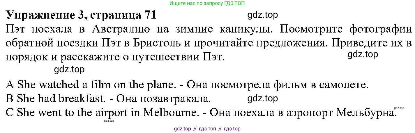 ГДЗ Английский язык (english), 6 класс Учебник (Student's book), авторы: Вербицкая Мария Валерьевна (Verbitskaya Maria), Гаярделли Мариса (Gaiardelli Marisa ), Редли Пауль (Radley Paul), Савчук Лариса Олеговна (Savchuk Larisa), издательство Просвещение, Москва, 2023, красного цвета, Часть 1, страница 71, номер 3, Решение