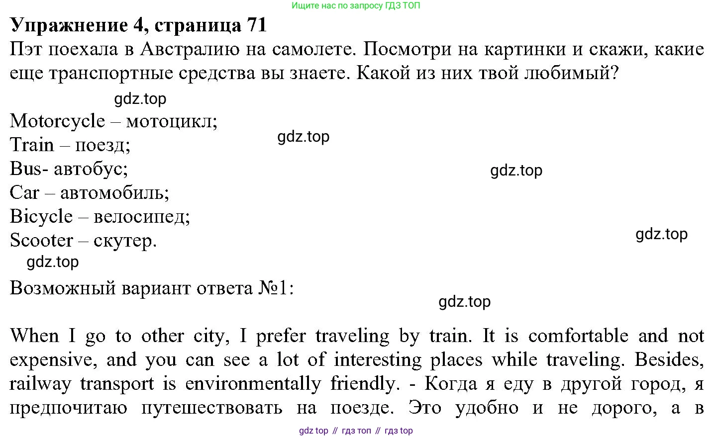 ГДЗ Английский язык (english), 6 класс Учебник (Student's book), авторы: Вербицкая Мария Валерьевна (Verbitskaya Maria), Гаярделли Мариса (Gaiardelli Marisa ), Редли Пауль (Radley Paul), Савчук Лариса Олеговна (Savchuk Larisa), издательство Просвещение, Москва, 2023, красного цвета, Часть 1, страница 71, номер 4, Решение