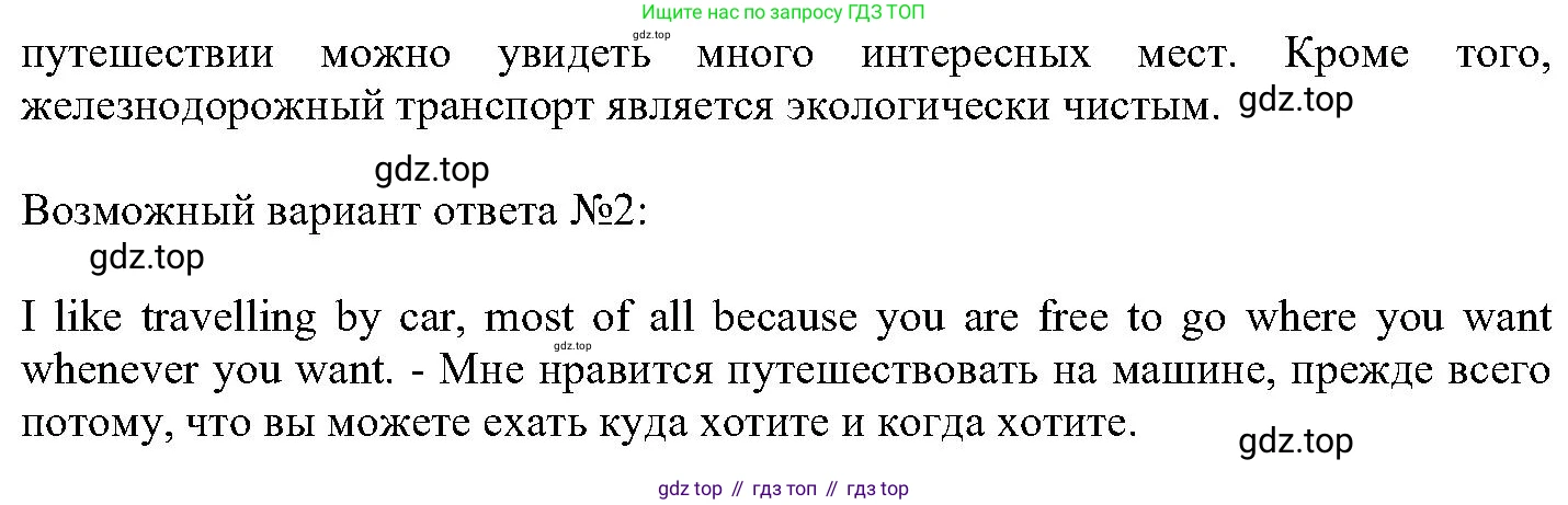 ГДЗ Английский язык (english), 6 класс Учебник (Student's book), авторы: Вербицкая Мария Валерьевна (Verbitskaya Maria), Гаярделли Мариса (Gaiardelli Marisa ), Редли Пауль (Radley Paul), Савчук Лариса Олеговна (Savchuk Larisa), издательство Просвещение, Москва, 2023, красного цвета, Часть 1, страница 71, номер 4, Решение (продолжение 2)