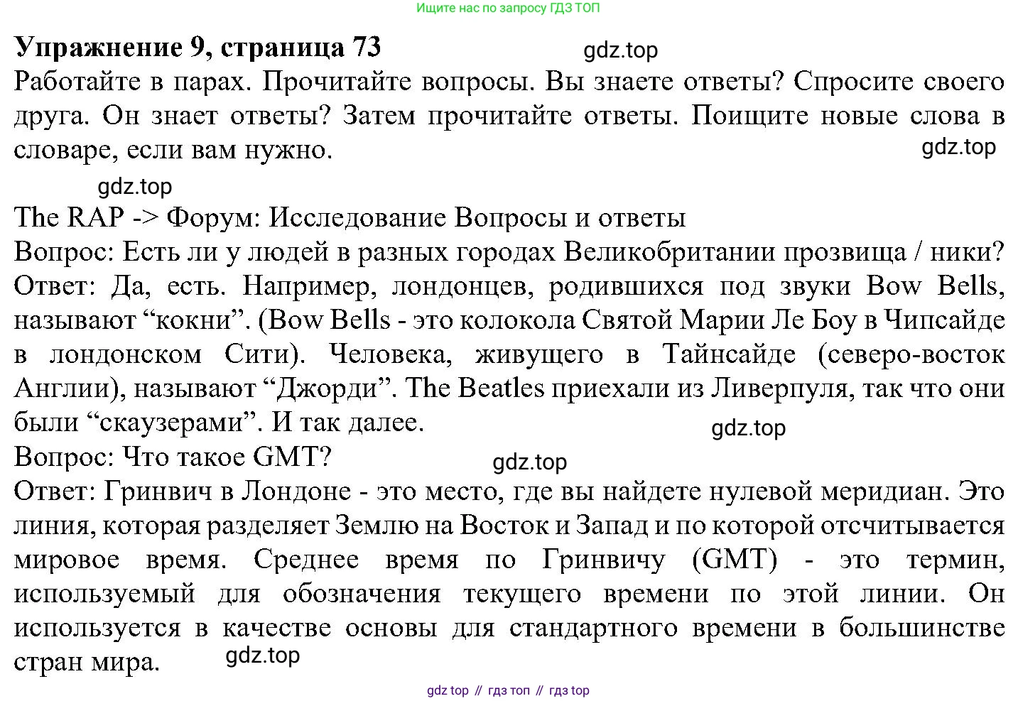 ГДЗ Английский язык (english), 6 класс Учебник (Student's book), авторы: Вербицкая Мария Валерьевна (Verbitskaya Maria), Гаярделли Мариса (Gaiardelli Marisa ), Редли Пауль (Radley Paul), Савчук Лариса Олеговна (Savchuk Larisa), издательство Просвещение, Москва, 2023, красного цвета, Часть 1, страница 73, номер 9, Решение