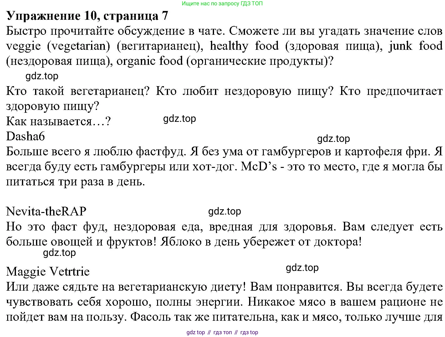 ГДЗ Английский язык (english), 6 класс Учебник (Student's book), авторы: Вербицкая Мария Валерьевна (Verbitskaya Maria), Гаярделли Мариса (Gaiardelli Marisa ), Редли Пауль (Radley Paul), Савчук Лариса Олеговна (Savchuk Larisa), издательство Просвещение, Москва, 2023, красного цвета, Часть 2, страница 7, номер 10, Решение