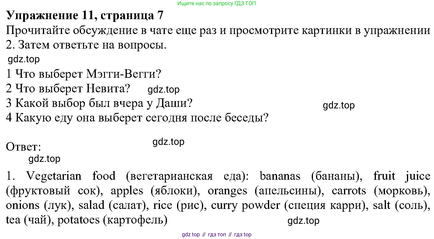 ГДЗ Английский язык (english), 6 класс Учебник (Student's book), авторы: Вербицкая Мария Валерьевна (Verbitskaya Maria), Гаярделли Мариса (Gaiardelli Marisa ), Редли Пауль (Radley Paul), Савчук Лариса Олеговна (Savchuk Larisa), издательство Просвещение, Москва, 2023, красного цвета, Часть 2, страница 7, номер 11, Решение
